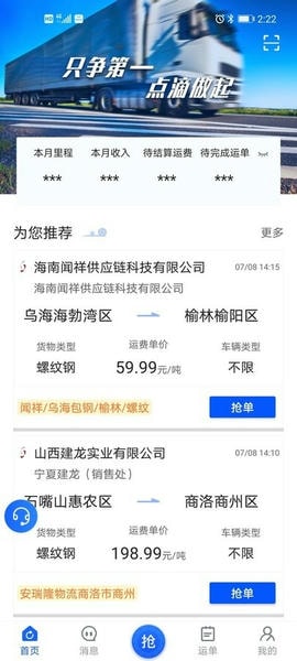 建龙快成司机安卓版货源大厅界面截图