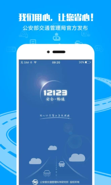 交管12123交通答题扫一扫app官方版下载 官方入口下载安装界面示意图
