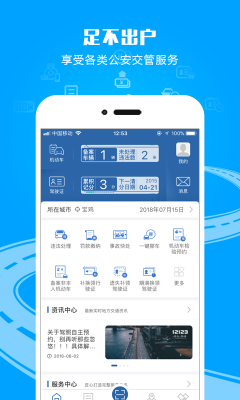 交管12123交通答题扫一扫app官方版下载 官方App安装权限设置与常见问题示意