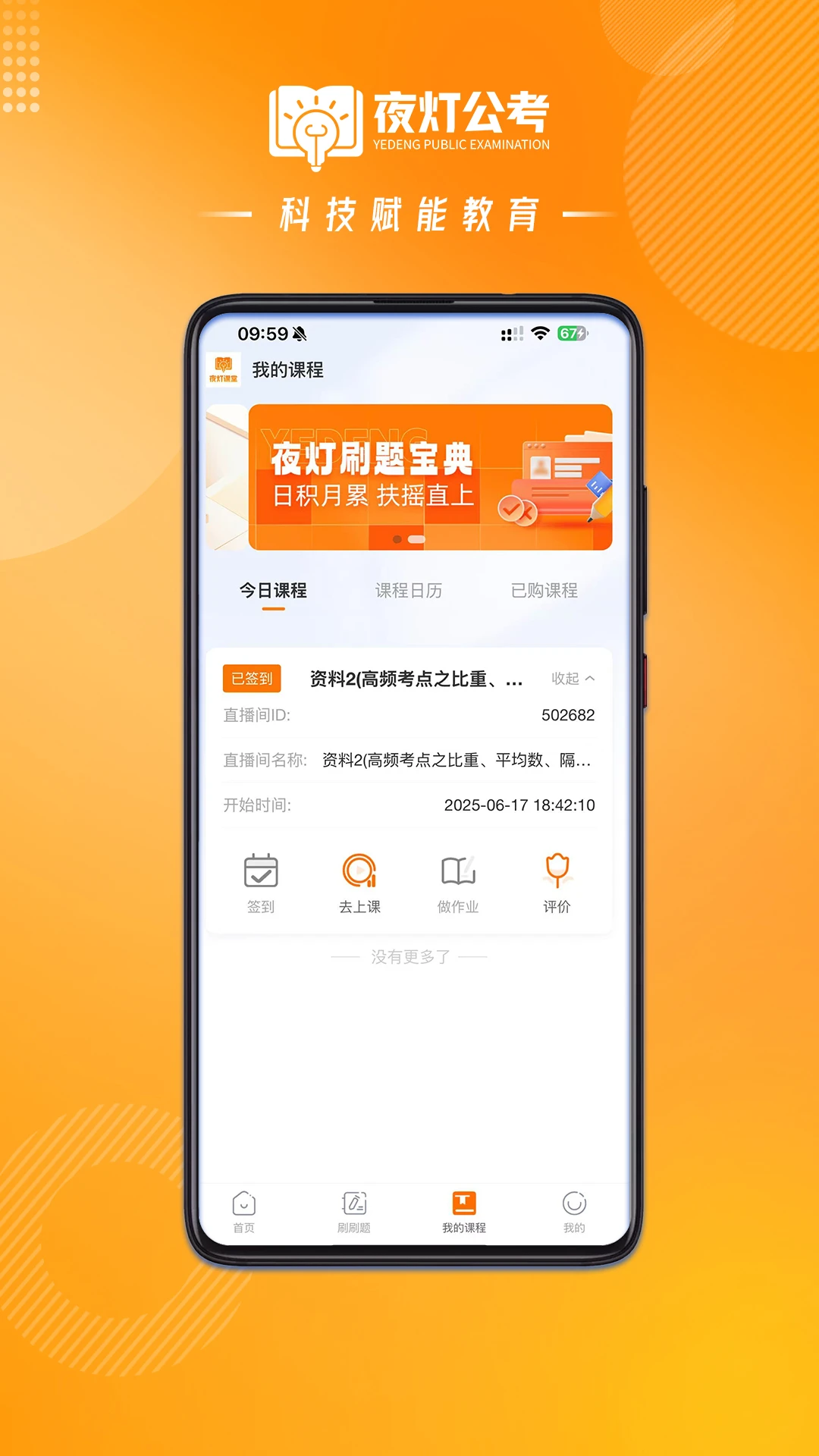 夜灯3.6.6 助眠护眼