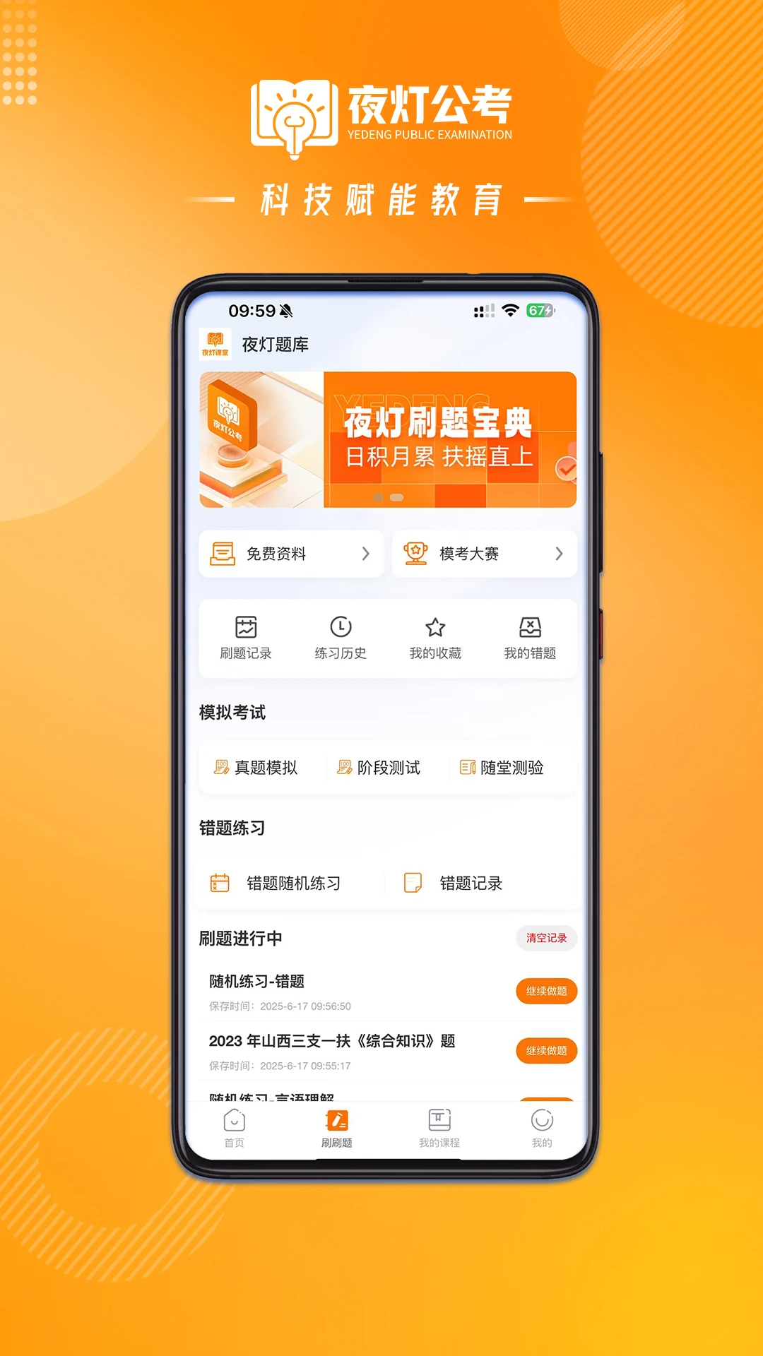 夜灯3.6.6 助眠护眼