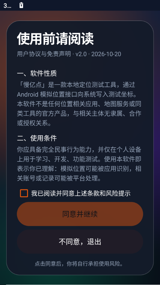 慢亿点2.7.3 节奏辅助工具