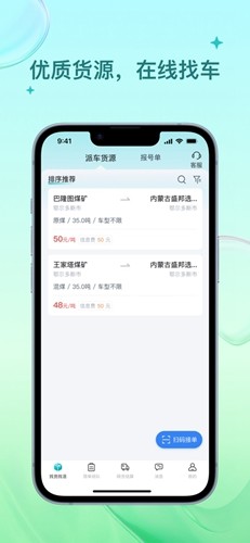 方程物流司机端1.4.09 司机接单工具 方程物流司机端1.4.09 司机接单工具