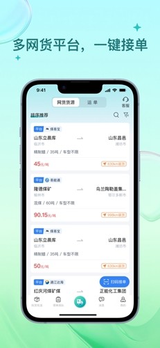方程物流司机端1.4.09 司机接单工具 方程物流司机端1.4.09 司机接单工具