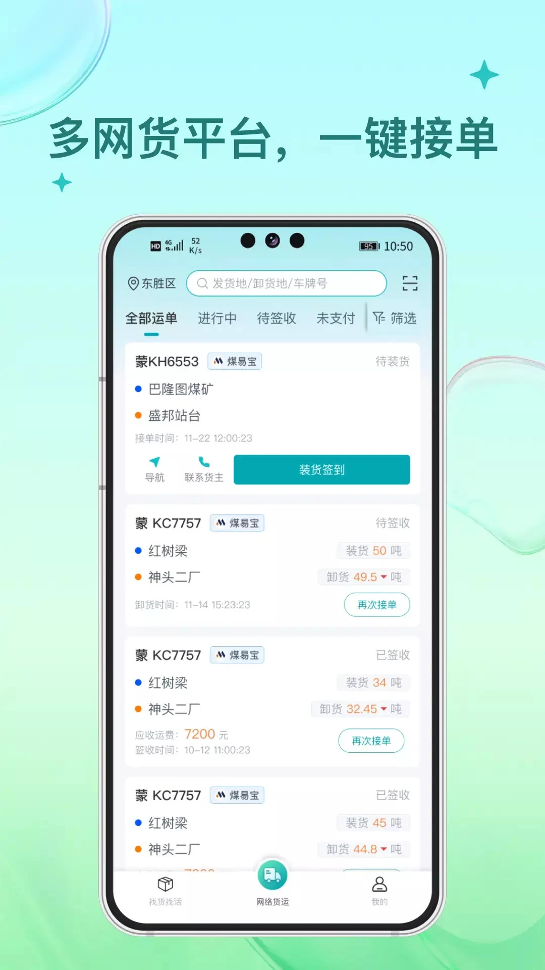 方程物流司机端1.4.09 司机接单工具 方程物流司机端1.4.09 司机接单工具