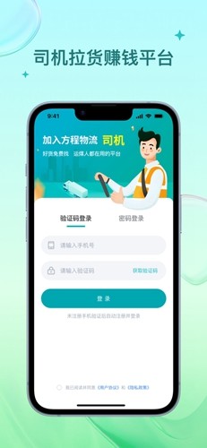 方程物流司机端1.4.09 司机接单工具 方程物流司机端1.4.09 司机接单工具
