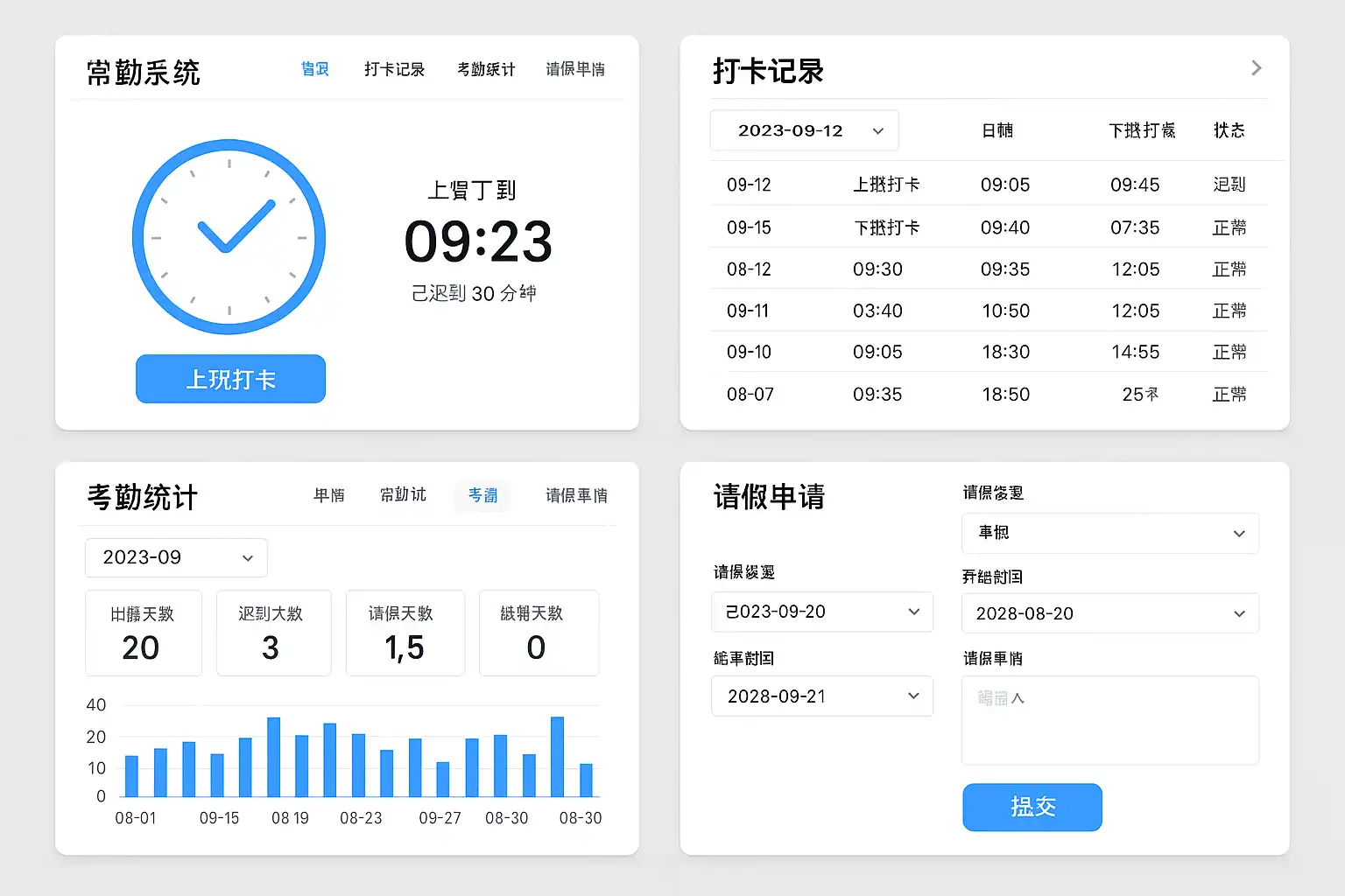 今托管安卓版考勤功能界面截图