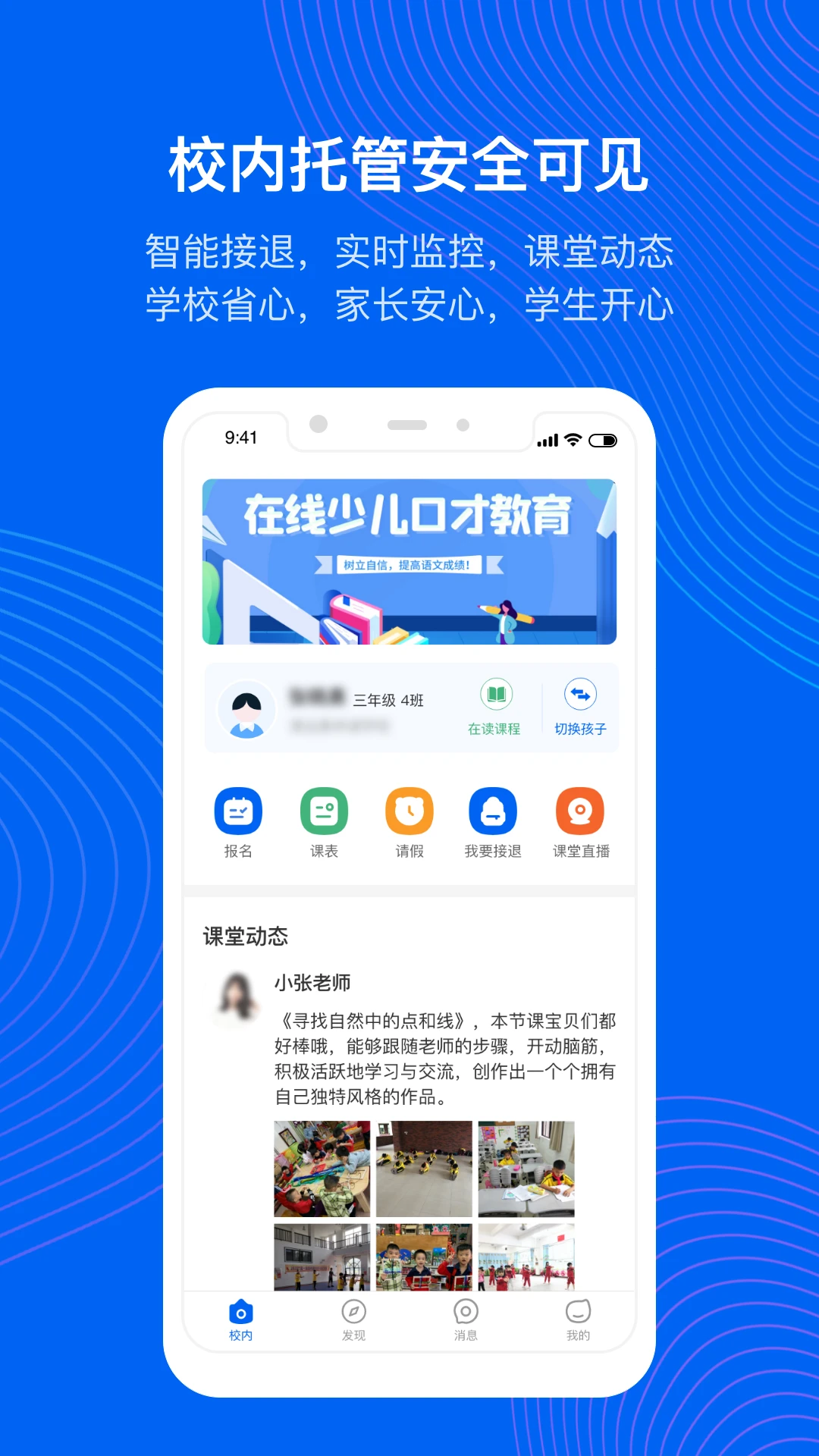 今托管4.95.6 家校托管服务