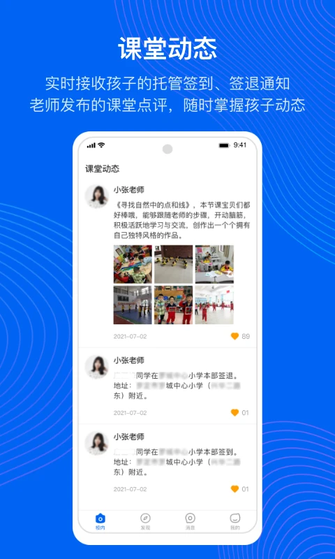 今托管4.95.6 家校托管服务