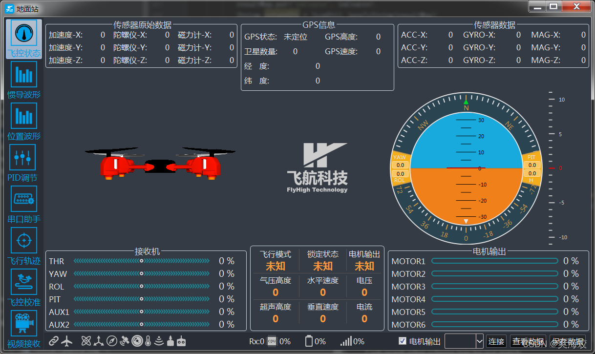 实时三轴姿态 安卓版 软件界面