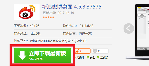 新浪微博5.2iOS客户端app 苹果商店下载安装步骤与注意事项配图