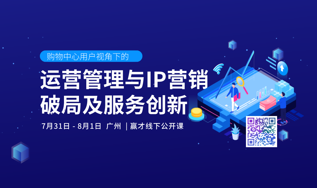 赢商网 购物中心品牌调整与商场运营配图