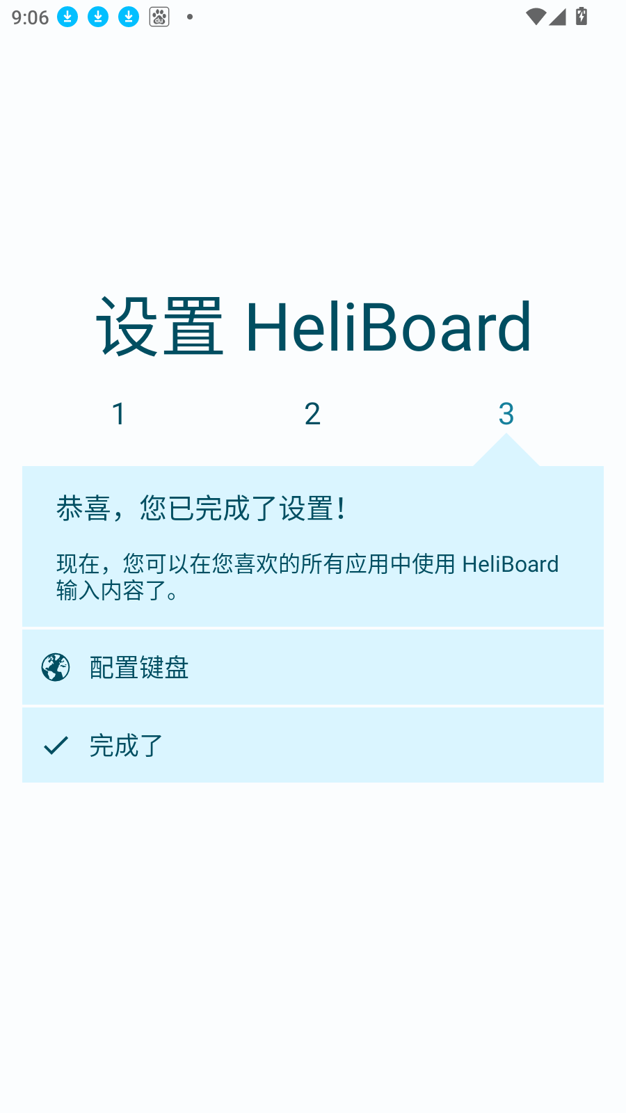 HeliBoard(��Դ���뷨) �ʿ⵼�����ý������ʾ��