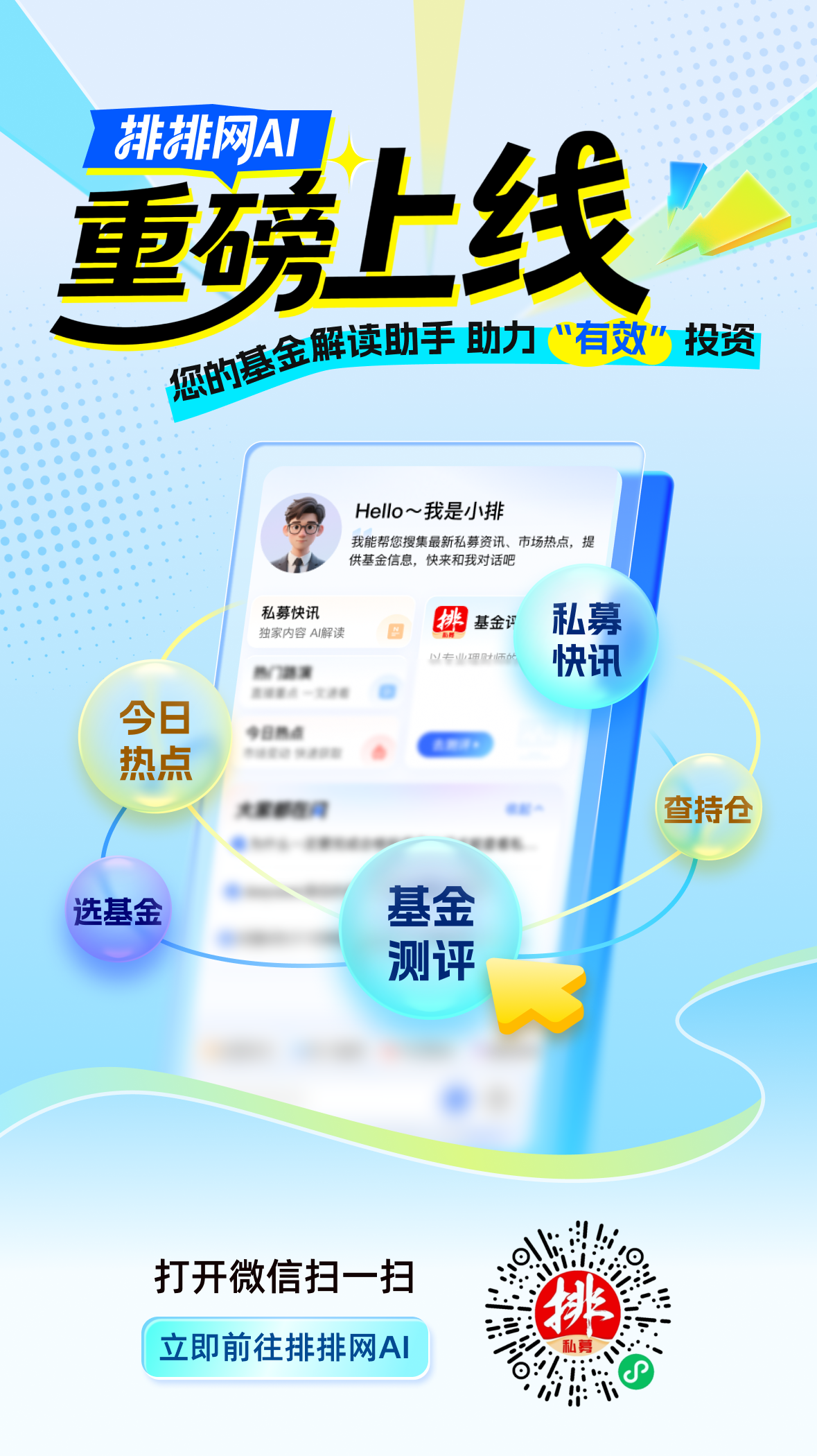 私募排排网排名筛选条件和策略分类界面