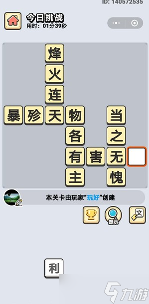 成语小秀才每日挑战全部答案最新版 持续更新页面与奖励领取示意图