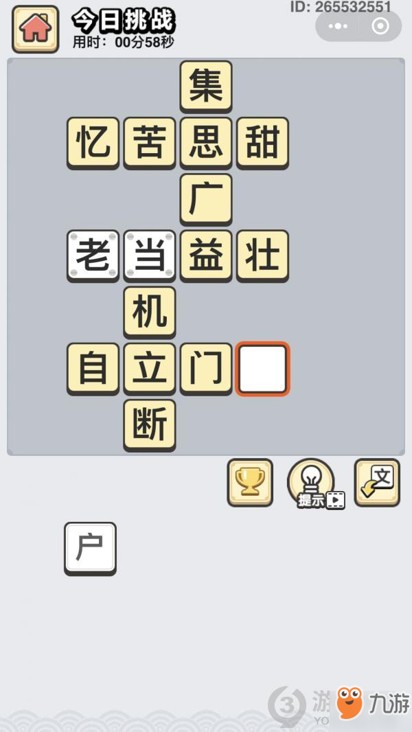 成语小秀才每日挑战全部答案最新版 新手通关技巧与答案对照图