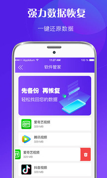 数据修复app软件官方下载 数据修复app软件官方下载