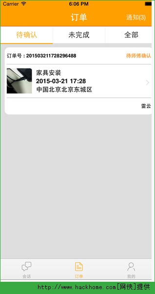 米接单师傅版ios手机版app 米接单师傅版ios手机版app
