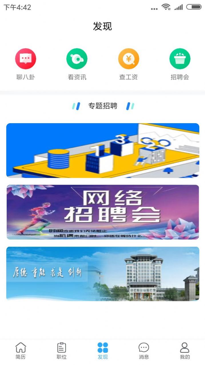 四川卫生人才网官方app下载 四川卫生人才网官方app下载