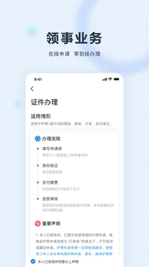 中国领事app手机版下载 中国领事app手机版下载