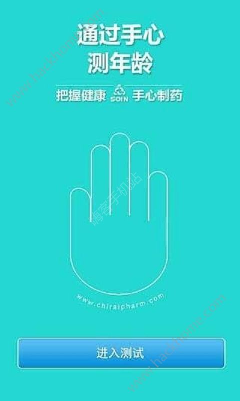 手心测年龄安卓版app软件下载 手心测年龄安卓版app软件下载