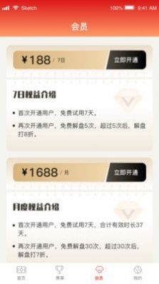 解盘app软件下载 解盘app软件下载