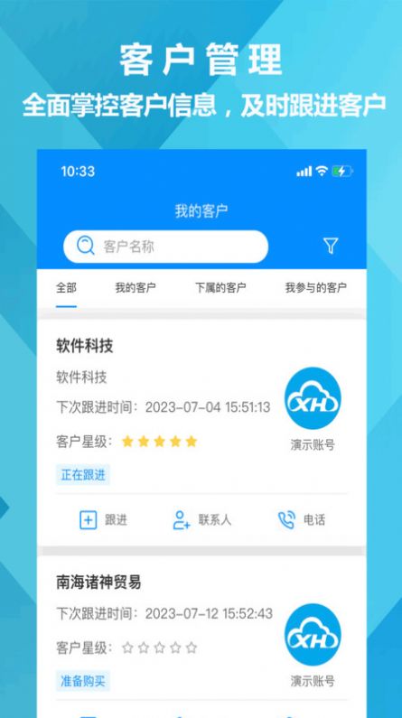 迅航CRM客户关系管理系统app最新版下载 迅航CRM客户关系管理系统app最新版下载