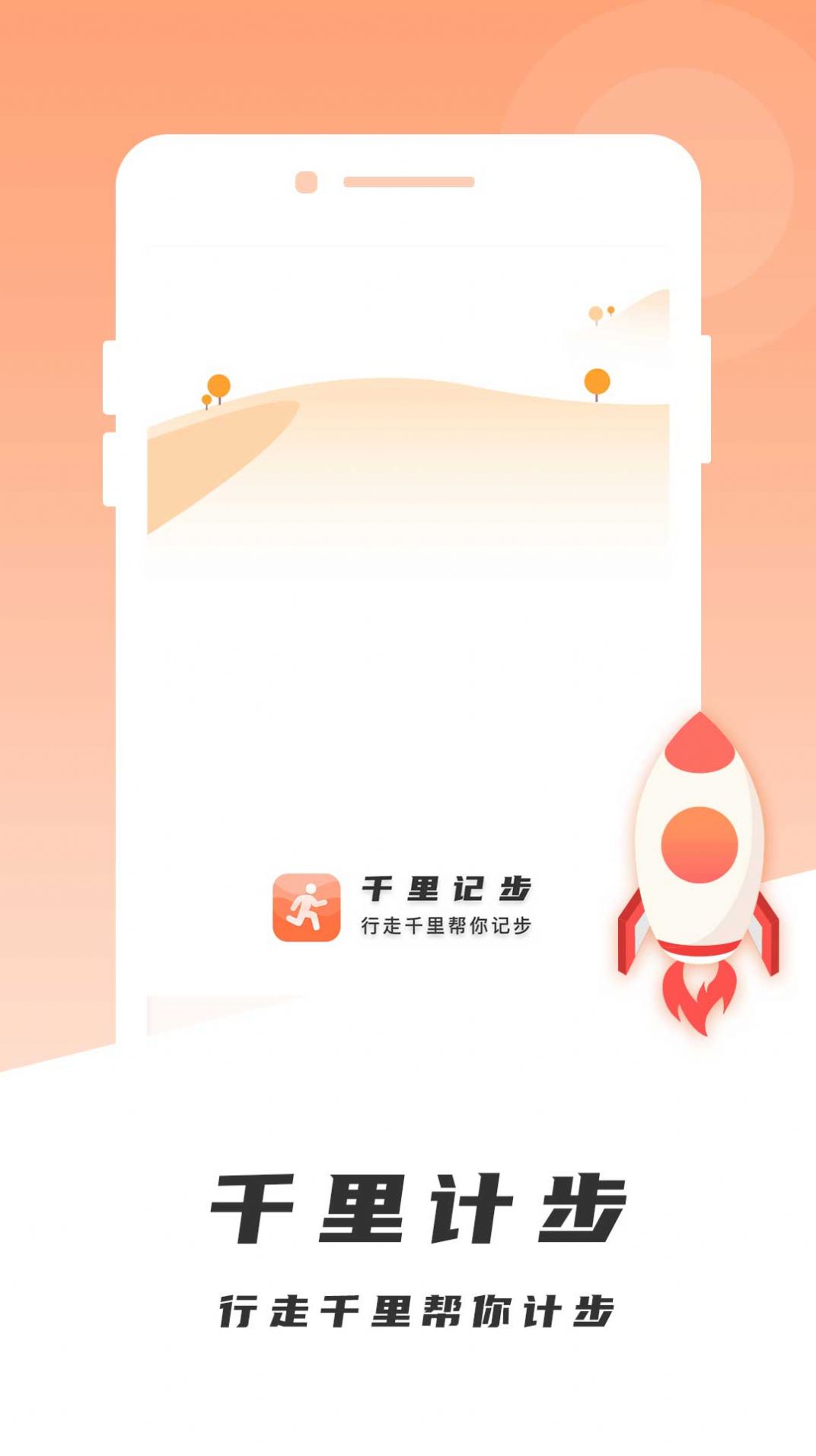 千里计步app官方下载 千里计步app官方下载