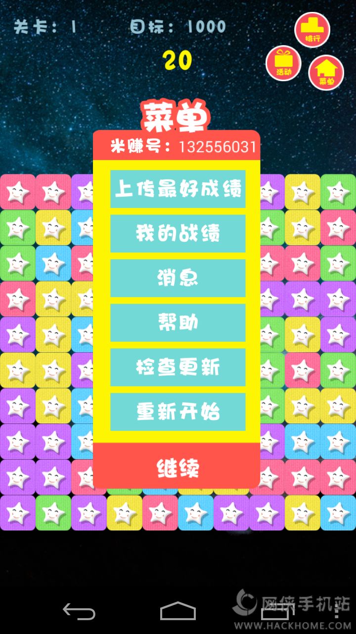 米赚消灭星星游戏安卓版 米赚消灭星星游戏安卓版