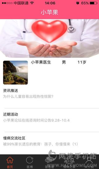 小苹果儿科医生医生端iOS手机版APP下载 小苹果儿科医生医生端iOS手机版APP下载