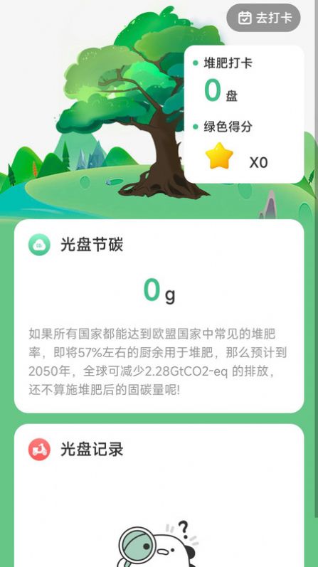 充电树软件免费下载 充电树软件免费下载