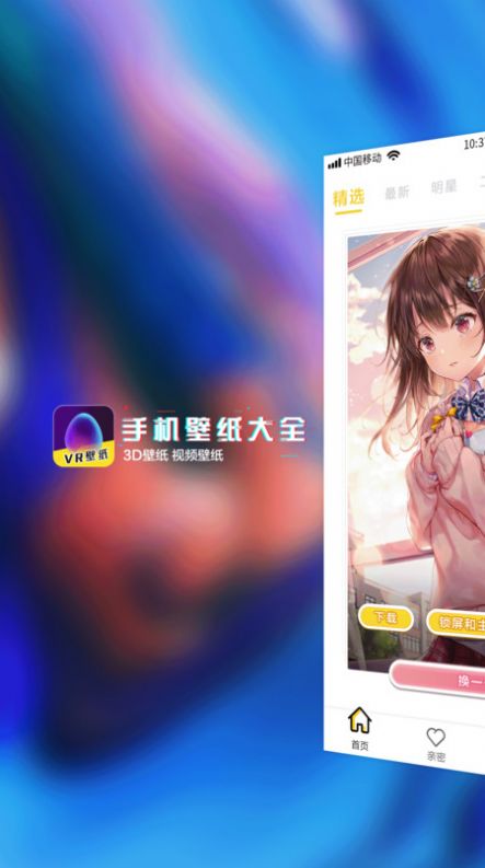 动态壁纸精选app最新版 动态壁纸精选app最新版