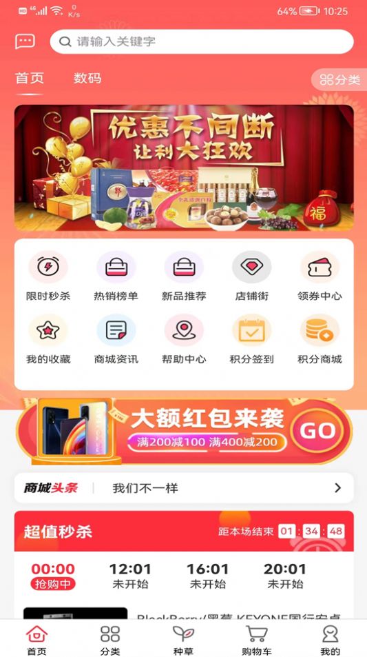 惠多星购物app官方下载 惠多星购物app官方下载