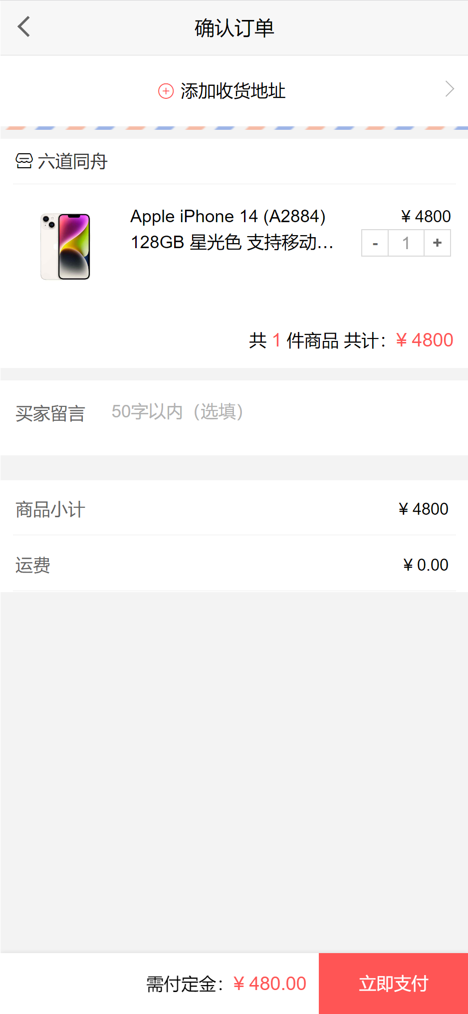 六道同舟数码商城官方下载 六道同舟数码商城官方下载