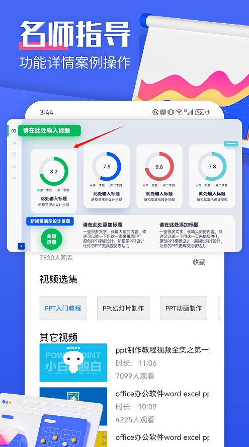 ����PPT�ٷ�app�������