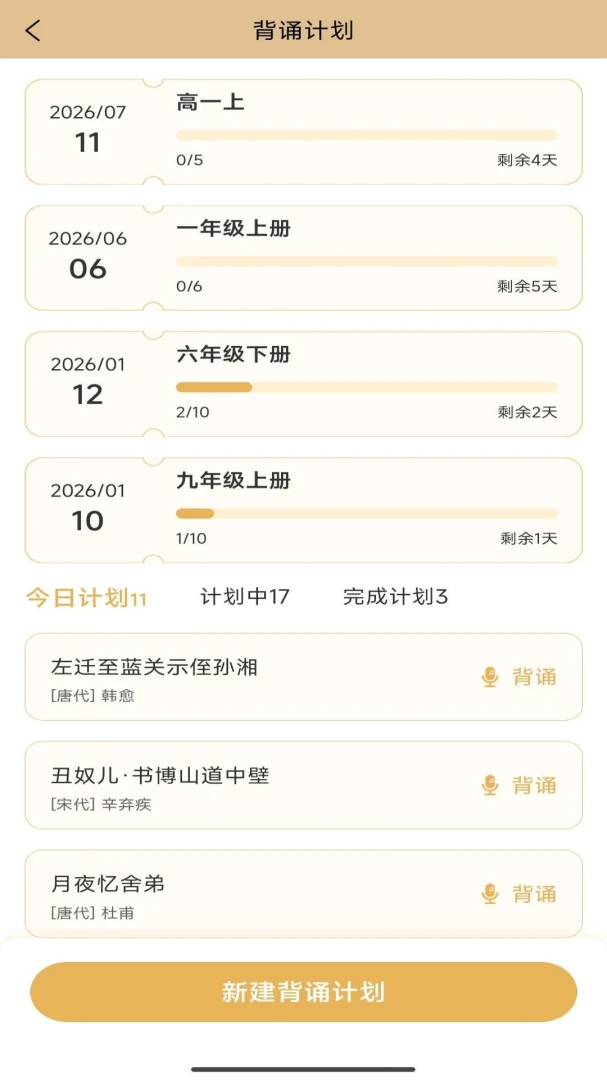 吾诗通2.4.12 诗词学习工具 吾诗通2.4.12 诗词学习工具
