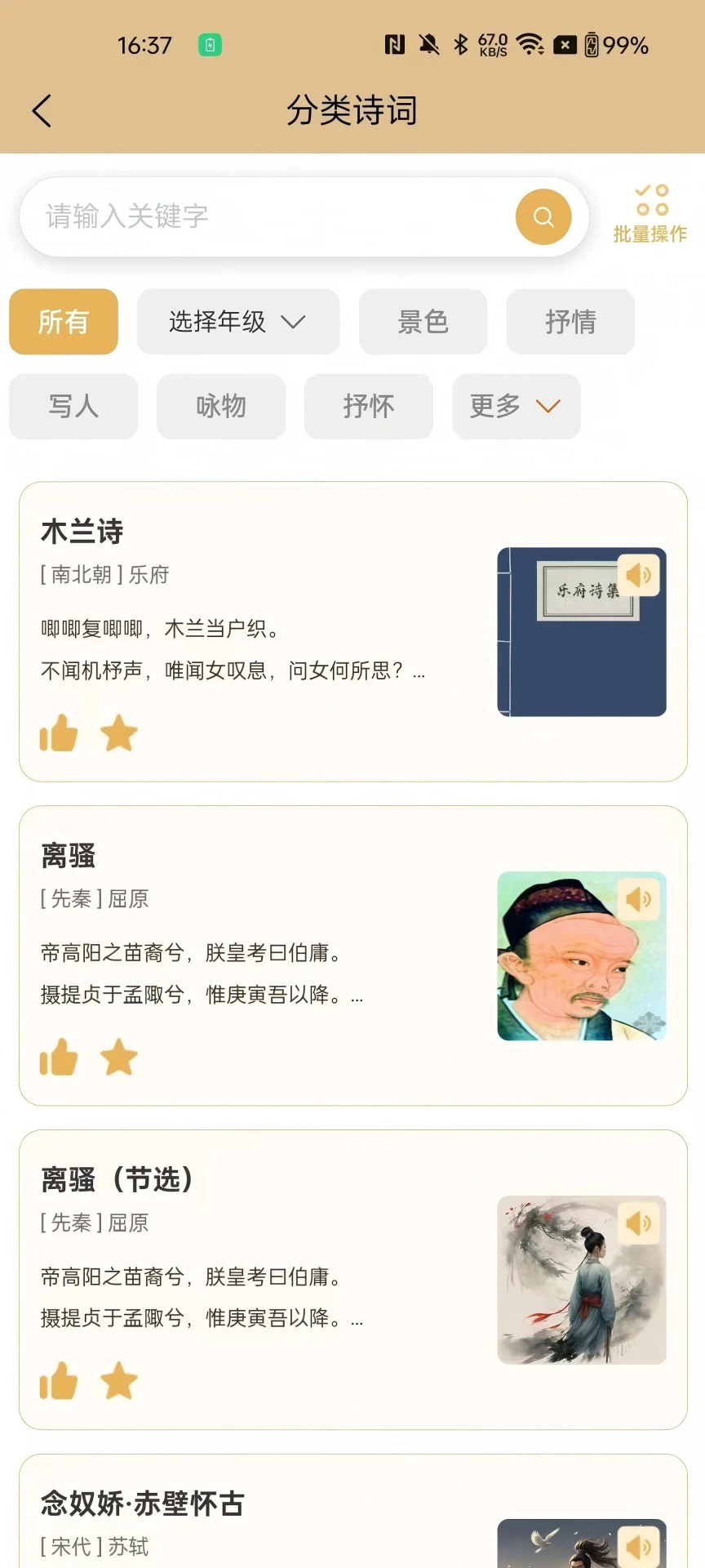 吾诗通2.4.12 诗词学习工具 吾诗通2.4.12 诗词学习工具