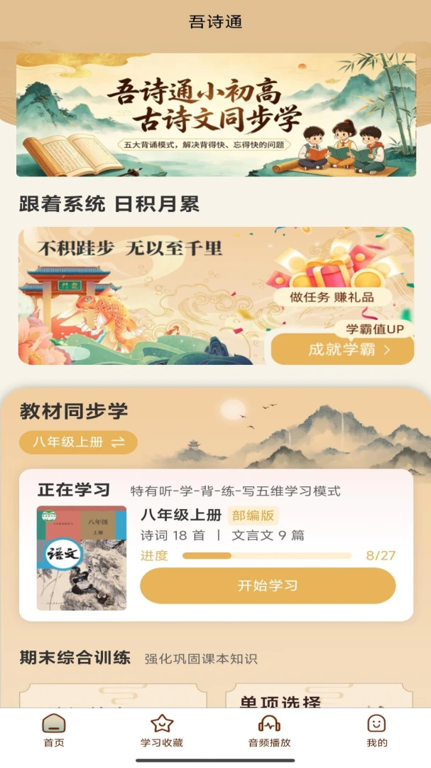 吾诗通2.4.12 诗词学习工具 吾诗通2.4.12 诗词学习工具