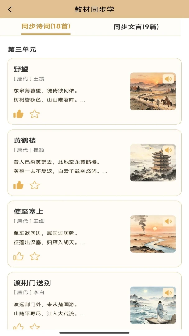 吾诗通2.4.12 诗词学习工具 吾诗通2.4.12 诗词学习工具