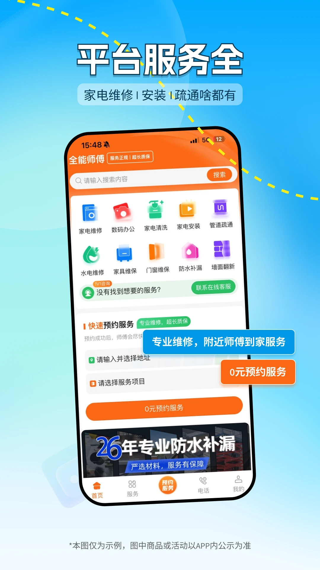 ȫ��ʦ��2.1.20 �ӵ�ά�޹���