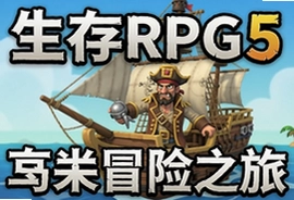 生存RPG5海盗冒险之旅官方安卓版下载