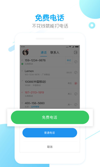 触宝电话抢票软件IOS手机版app 下载安装与抢票功能界面截图