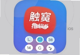 触宝电话iOS版抢票软件app下载