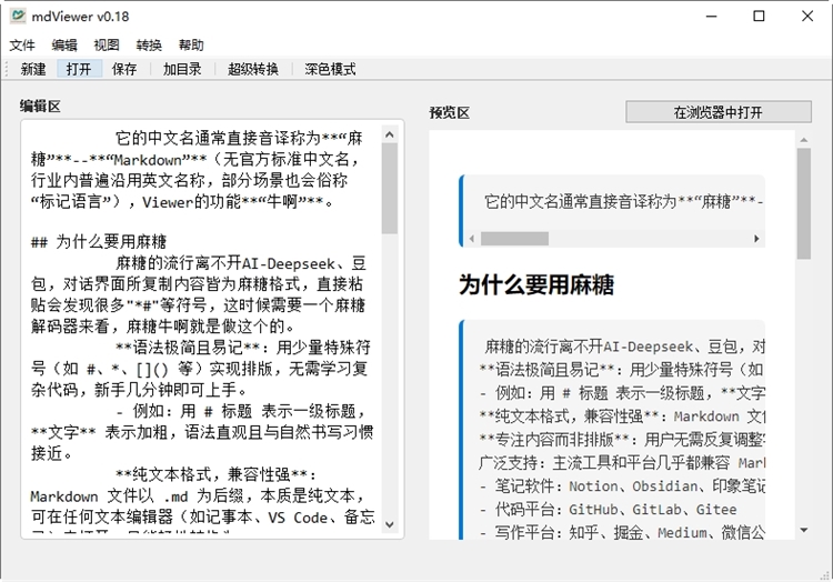 mdview Reader电子书阅读器界面与格式支持实测