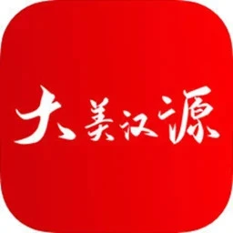 大美汉源1.0.2 本地生活资讯