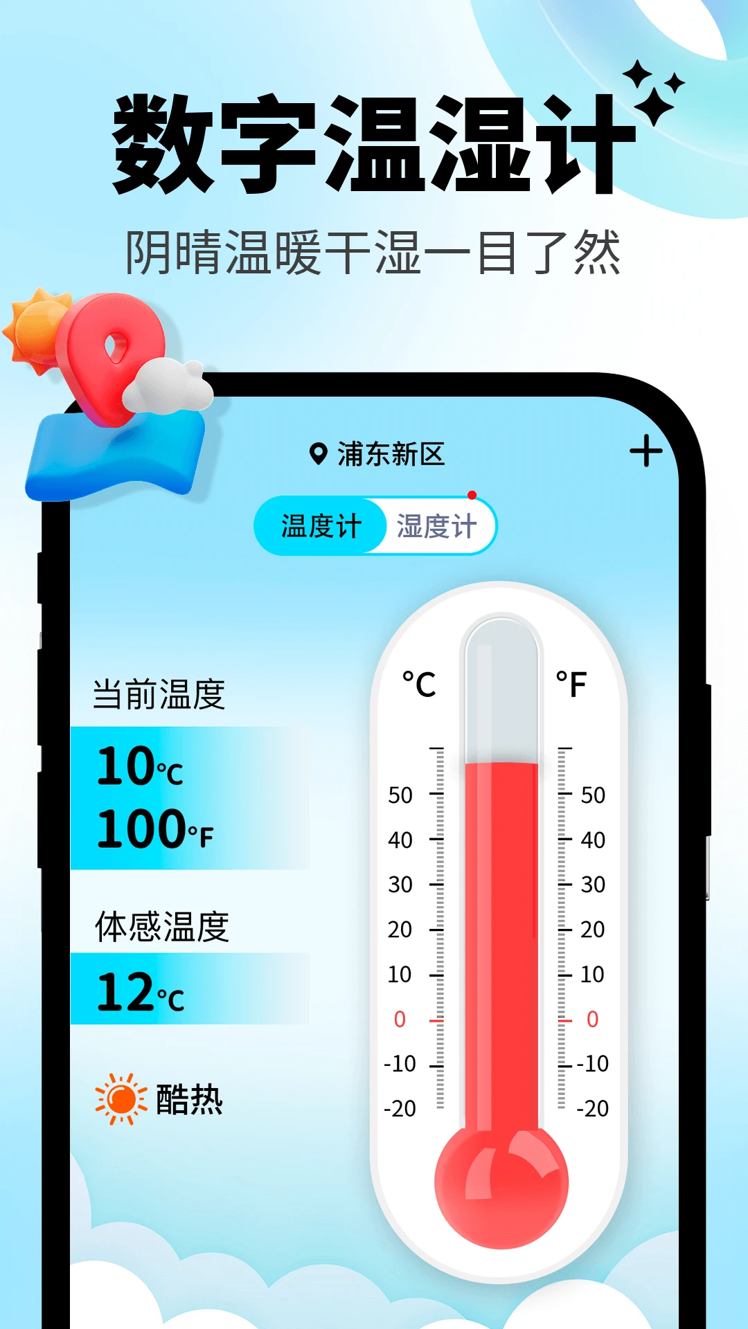 �ճ��¶ȼ�3.0.2 �¶Ȳ�������