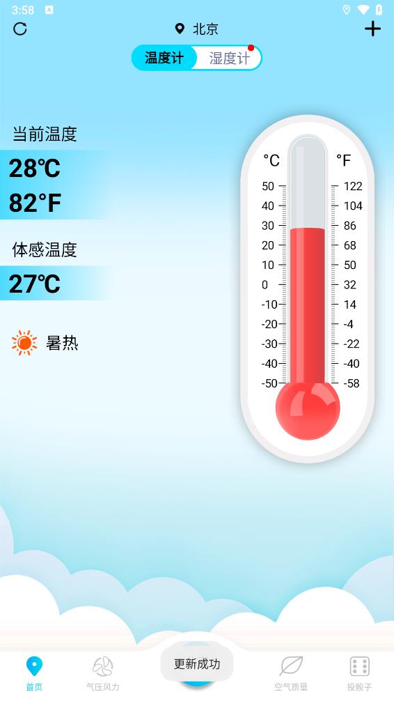 �ճ��¶ȼ�3.0.2 �¶Ȳ�������