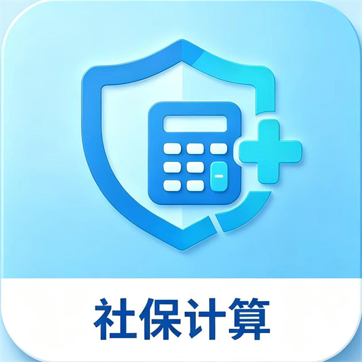 医保社保个人管家1.4 社保查询助手