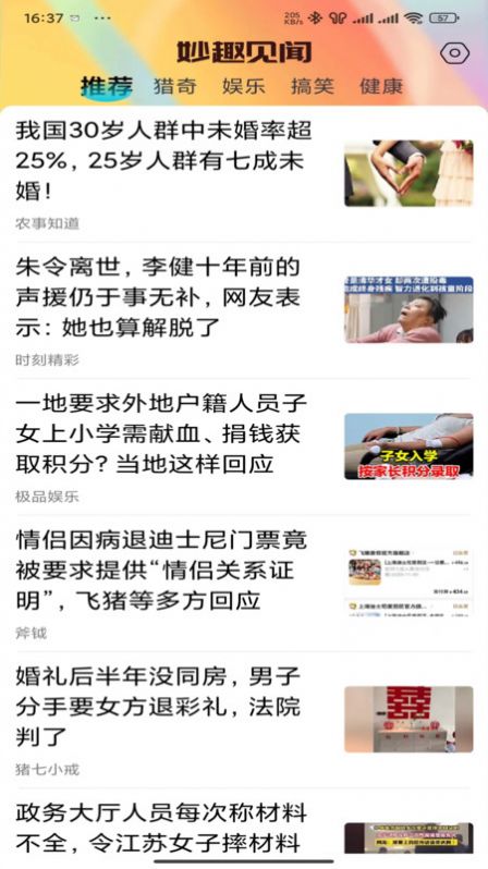 妙趣见闻1.1.4.d 趣味资讯阅读 妙趣见闻1.1.4.d 趣味资讯阅读