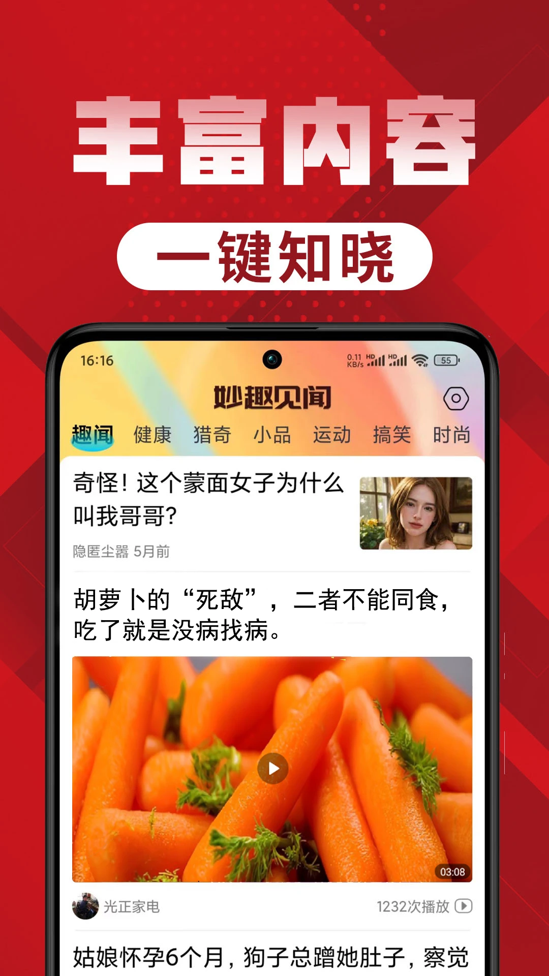 妙趣见闻1.1.4.d 趣味资讯阅读 妙趣见闻1.1.4.d 趣味资讯阅读
